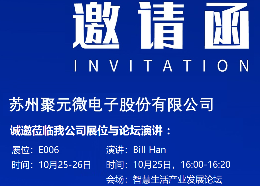 新浦京澳官网游戏-中国（厦门）传感器与应用技术大会暨展览会邀请